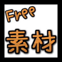 Free-Sozai-Kan